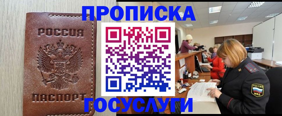 прописка для кредита в Дудинке